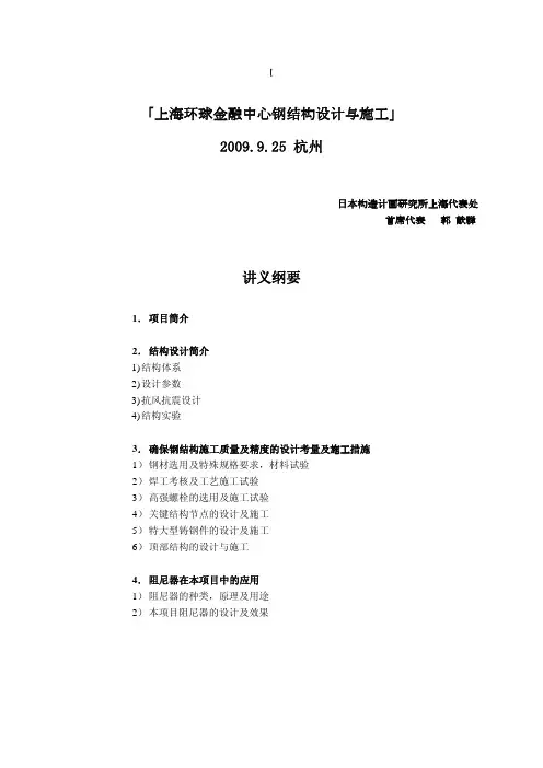 上海环球金融中心钢结构设计与施工