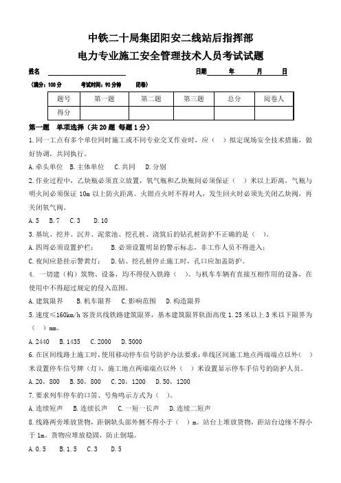 电力施工安全管理技术人员考试试题