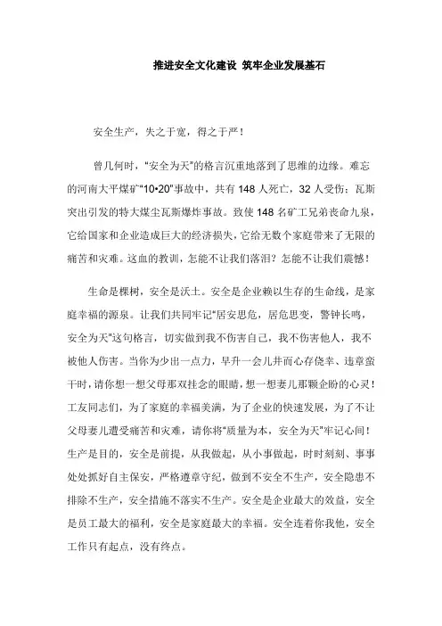 安全征文范文