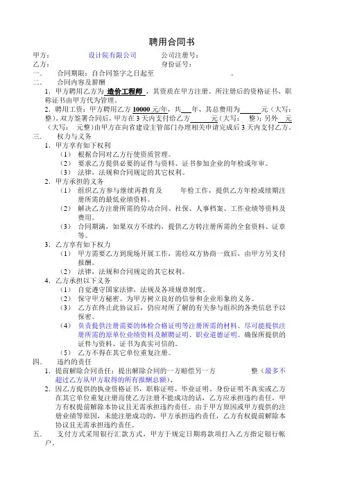 89549_聘用合同书(注册造价师挂证专用)