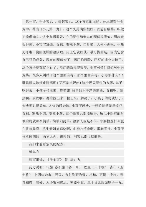 孙思邈千金第一方
