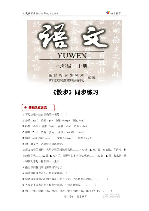 语文人教七年级上册(2017年修订)【同步练习】《散步》(人教)