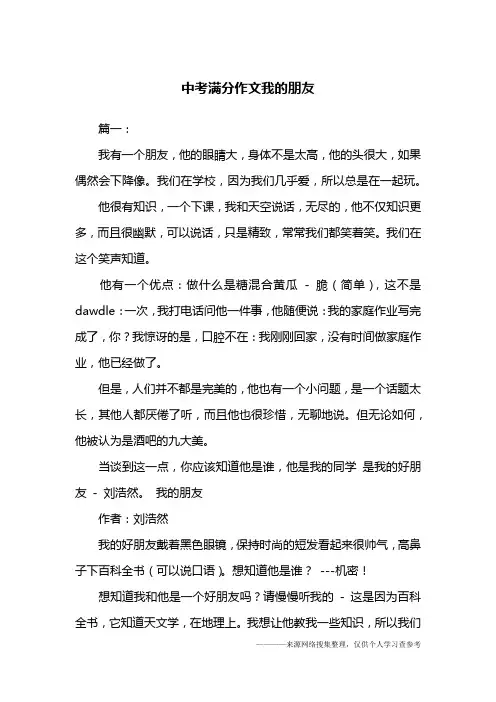中考满分作文我的朋友