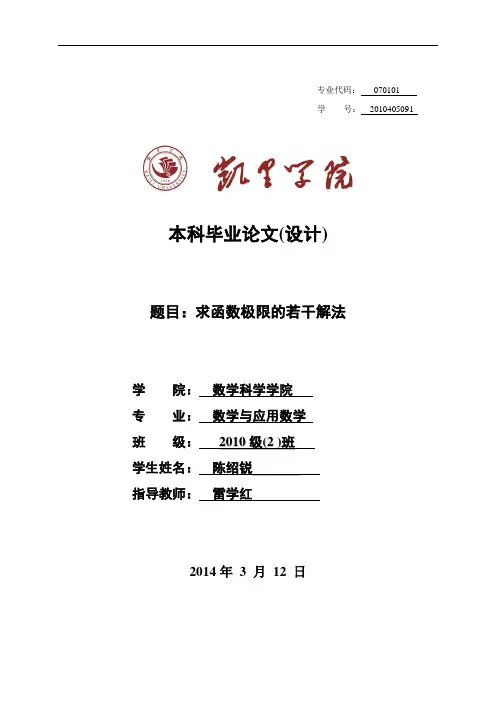 函数极限论文初稿