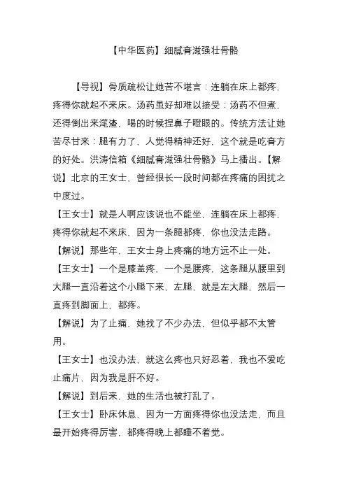 【中华医药】细腻膏滋强壮骨骼
