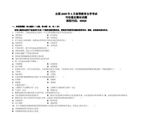 全国2009年4月高等教育自学考试
