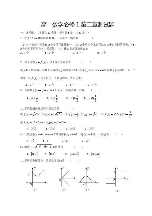 (推荐)高一数学必修一单元测试卷第二单元
