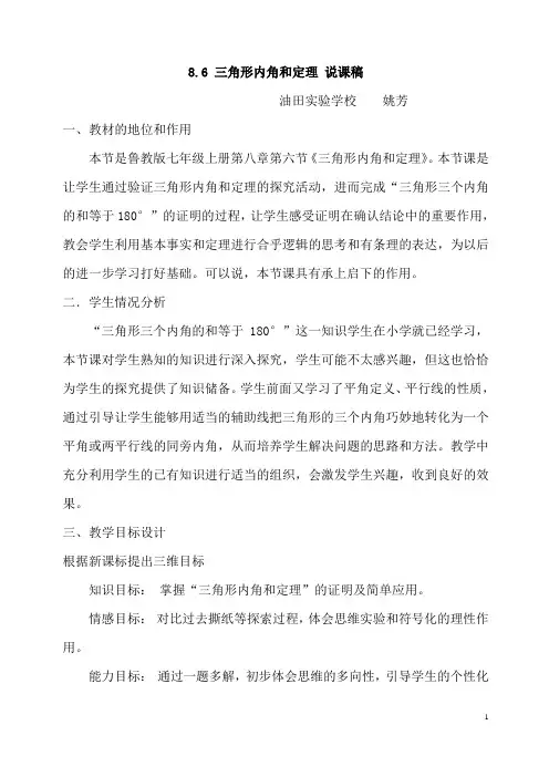 三角形内角和定理说课