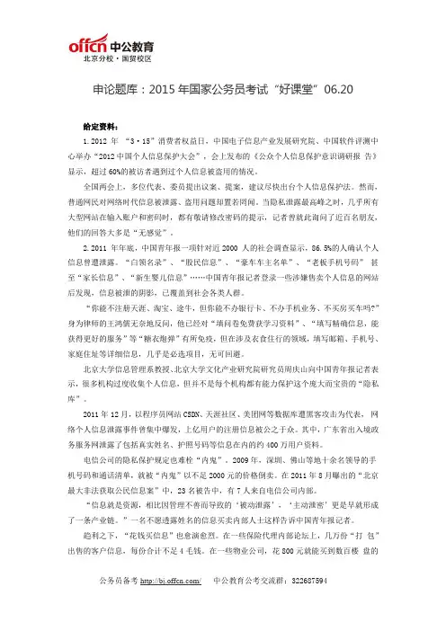 申论题库：2015年国家公务员考试“好课堂”06.20