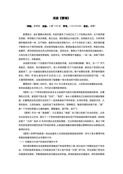 戏剧鉴赏论文