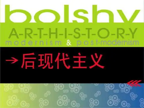 后现代主义