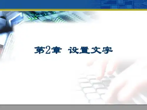 《Dreamweaver 8基础与实例教程》第2章