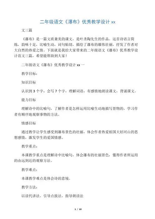 二年级语文《瀑布》优秀教学设计范