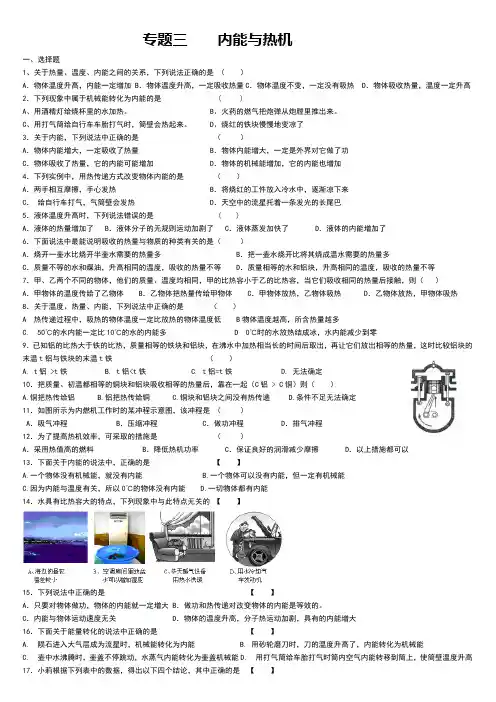 2016年中考物理内能与热机