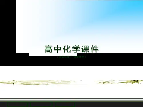 人教版高中化学选修四课件第3节(1)化学平衡图像.pptx