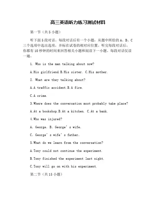 高三英语听力练习测试材料