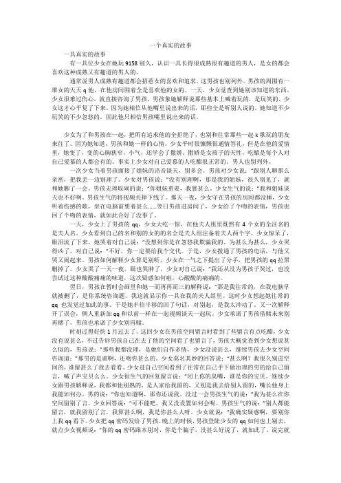 一个真实的故事