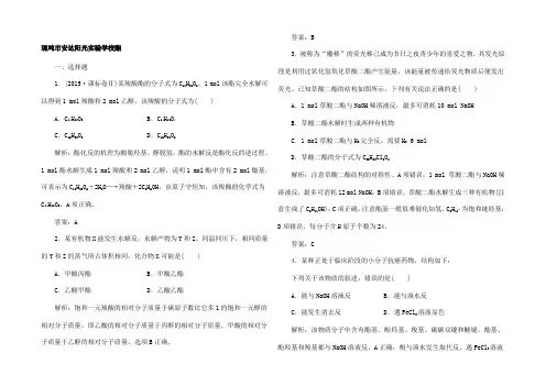 高中化学 3.3.2 酯课时作业5高二5化学试题