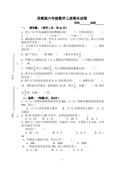 苏教版六年级数学上册期末试卷及答案