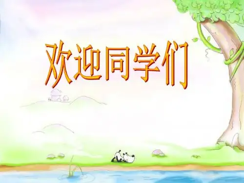 人教版音乐八年级上册      猎人合唱 课件 (4)