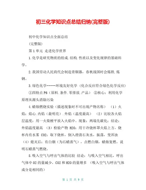 初三化学知识点总结归纳(完整版) 2