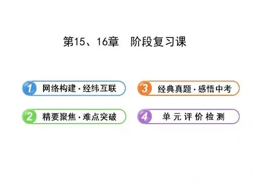 生物课件:北师大版八年级上第15、16章++阶段复习课(共22张PPT)
