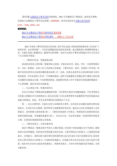 2014年安徽政法干警面试：面试高分策略