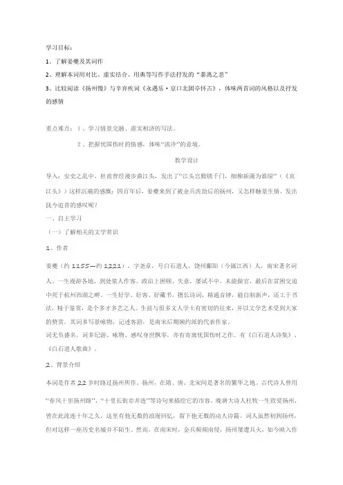 苏教版高中语文唐诗宋词选读《极其工”、“极其变”的南宋词   扬州慢(淮左名都)》公开课教案_11