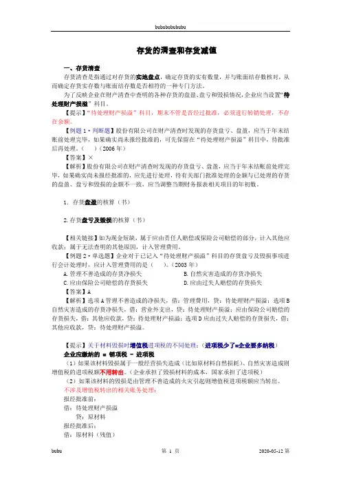 存货的清查和存货减值