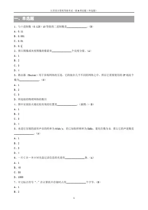 江苏省计算机一级理论题