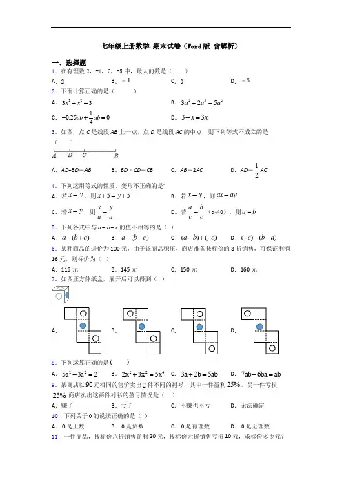 七年级上册数学 期末试卷(Word版 含解析)