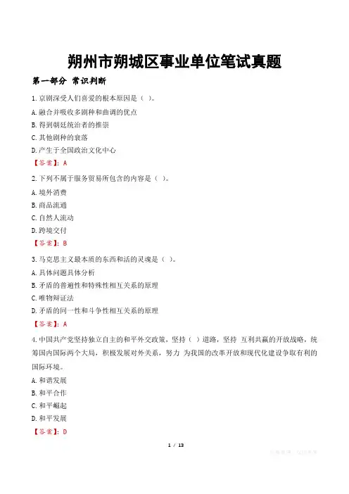 朔州市朔城区事业单位笔试真题