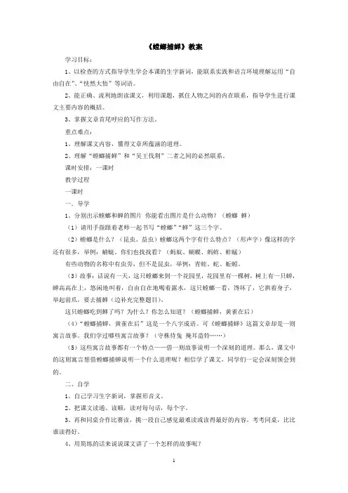 北师大版六年级上册语文《螳螂捕蝉》教案