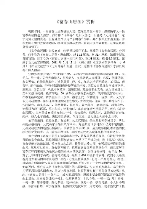 艺术鉴赏 富春山居图赏析