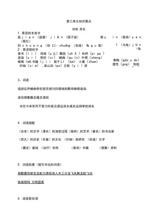部编版(人教版)五年级第二学期期末复习下册语文第三单元知识要点归纳