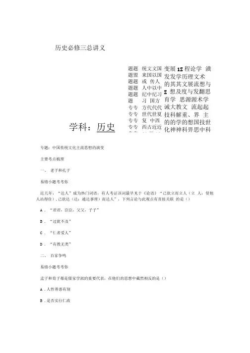 历史必修三总讲义.doc