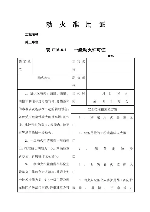电焊工动火证