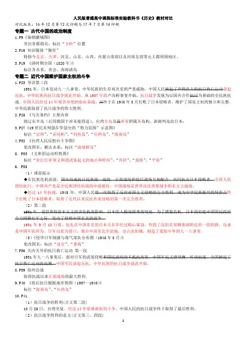 高中历史必修一新旧教材对比(绝对干货)