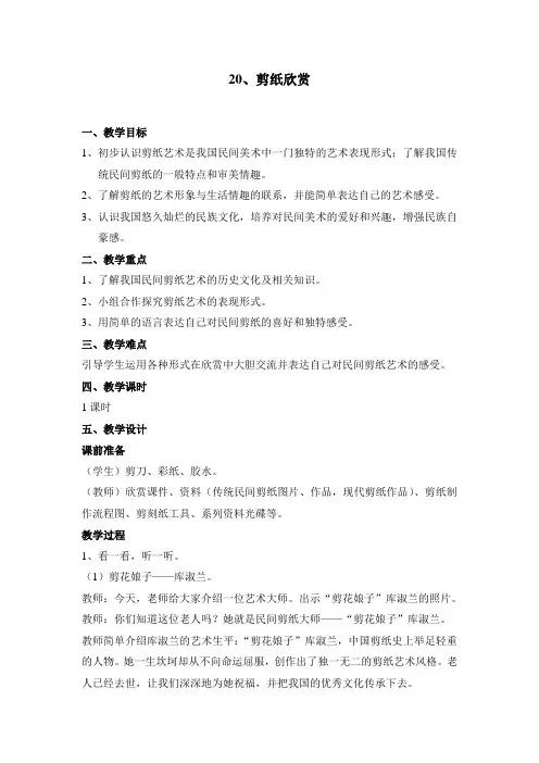 20 剪纸欣赏