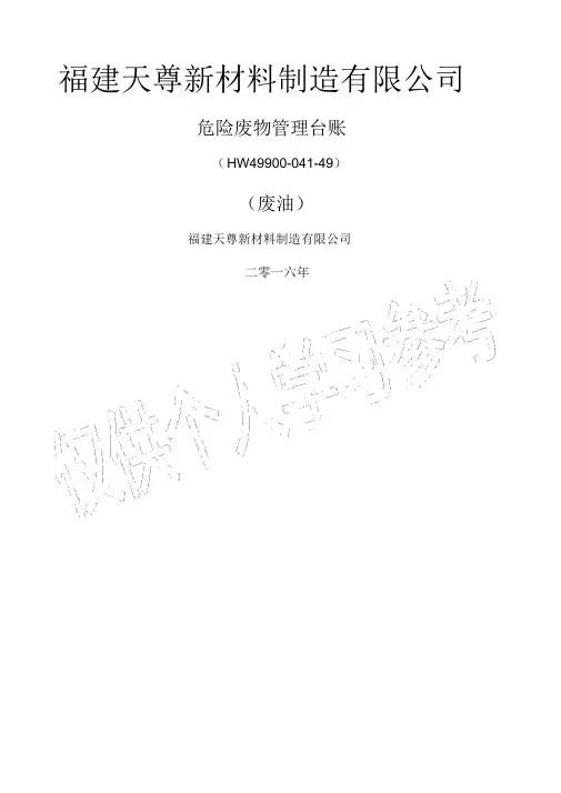 废油台账.doc