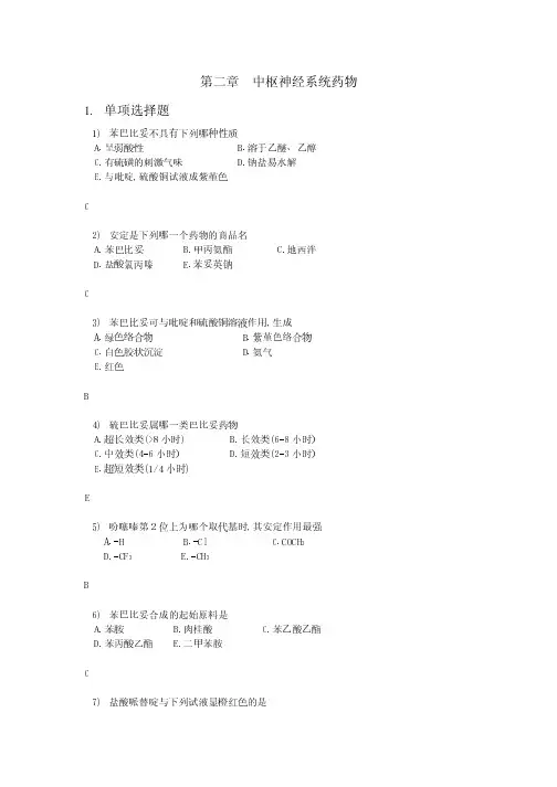 02中枢神经系统药物
