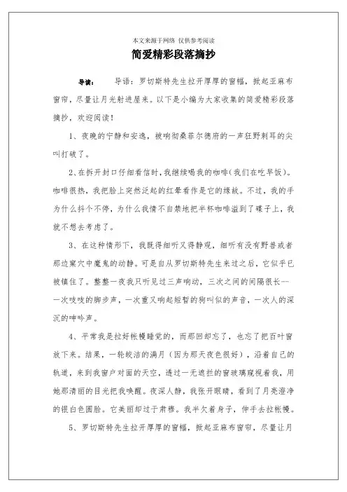 简爱精彩段落摘抄