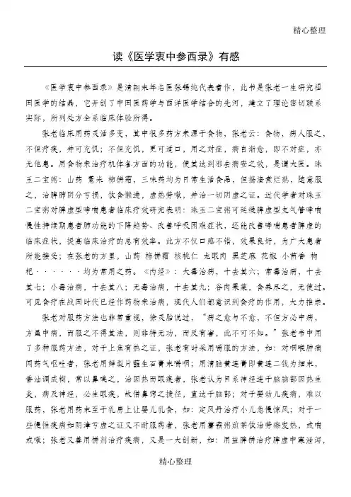 读《医学衷中参西录》有感