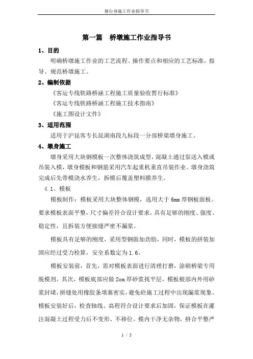 墩台身施工作业指导书