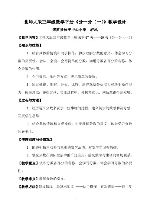 《分一分(一)》教学设计(正式版)