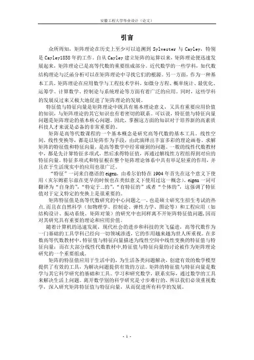 矩阵的特征值与特征向量  正文