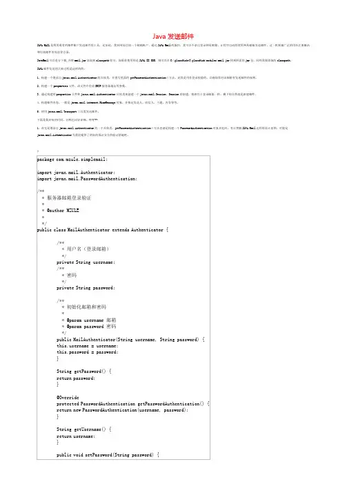 Java发送邮件===