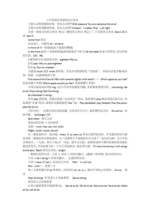 小升初英语易错知识点总结
