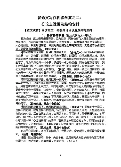 作文学案二