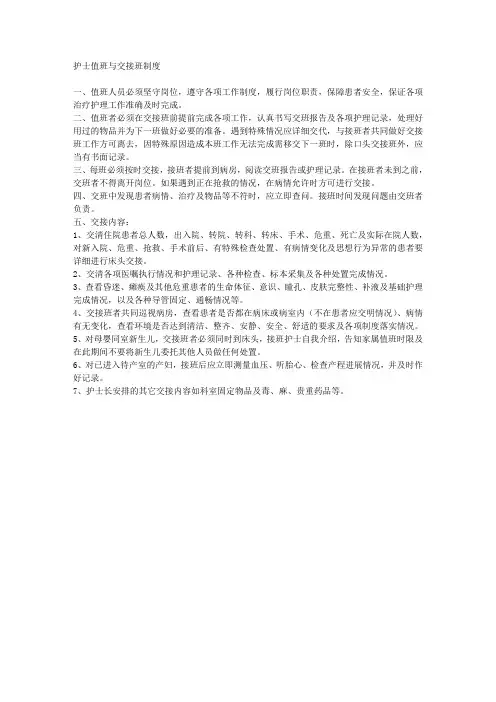 护士交接班制度